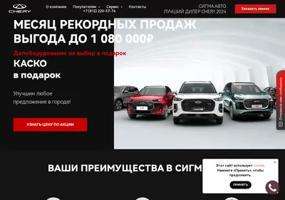 Снимок главной страницы chery-sigma.ru