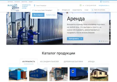 Снимок главной страницы block-box.ru