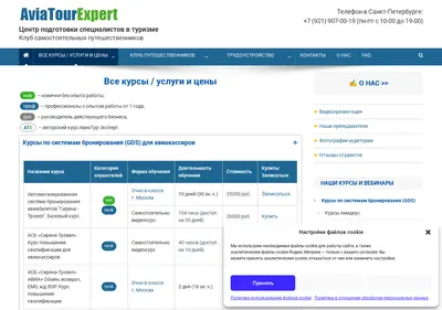 Снимок главной страницы aviatour-expert.ru