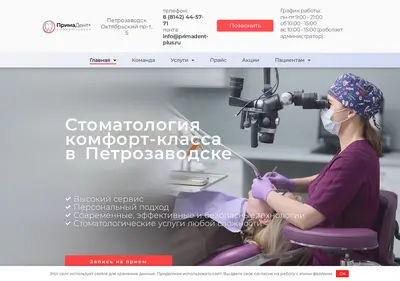 Снимок главной страницы primadent-plus.ru