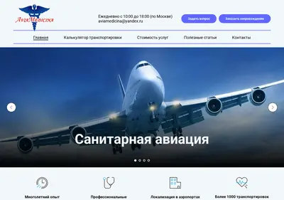 Снимок главной страницы aviamedicina.ru