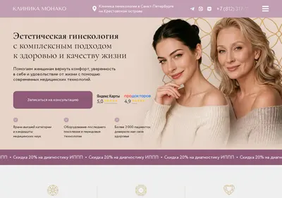 Снимок главной страницы clinic-monaco.ru