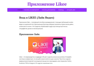 Снимок главной страницы 1likevideo.ru