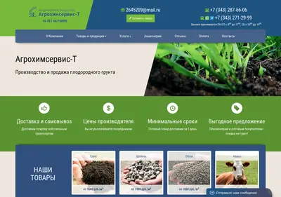 Снимок главной страницы agrochimservice-t.ru