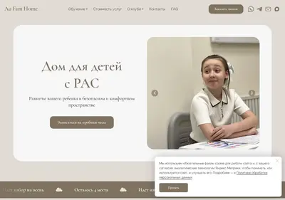 Снимок главной страницы autism-family-home.ru