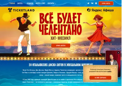 Снимок главной страницы celentanomusical.ru