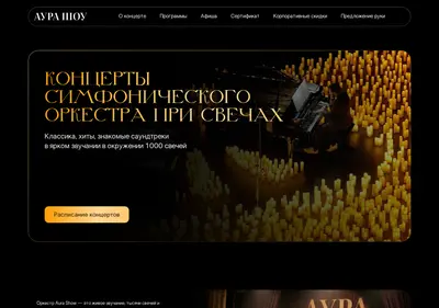 Снимок главной страницы aura-show.ru