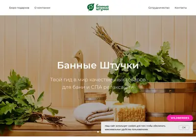 Снимок главной страницы bannyeshtuchki.ru