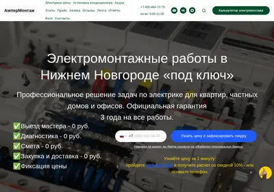 Снимок главной страницы ampermontag.ru