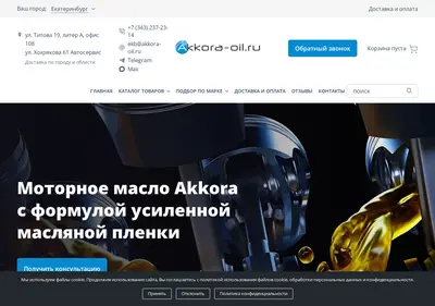 Снимок главной страницы akkora-oil.ru