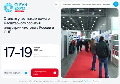 Снимок главной страницы cleanexpo-moscow.ru
