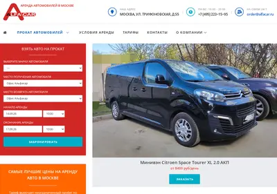 Снимок главной страницы alfacar.ru