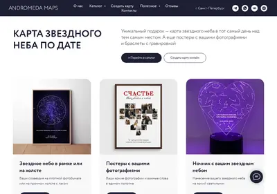 Снимок главной страницы andromeda-maps.ru