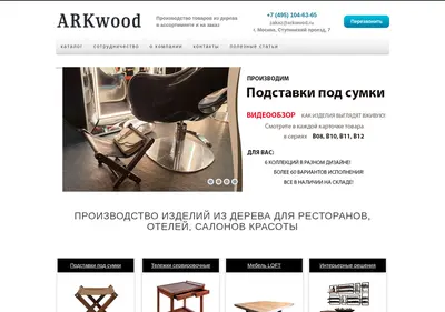 Снимок главной страницы arkwood.ru