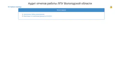 Снимок главной страницы volmed.org.ru
