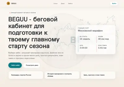 Снимок главной страницы beguu.ru