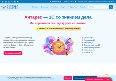Снимок главной страницы 1c-antares.ru