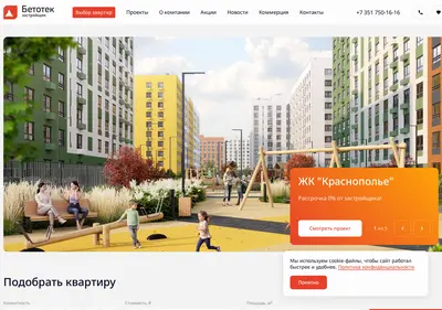 Снимок главной страницы betotekdom.ru