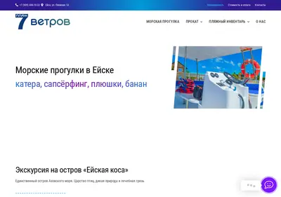 Снимок главной страницы 7vetrov-eisk.ru
