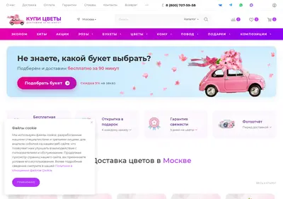 Снимок главной страницы buy-flowers.ru