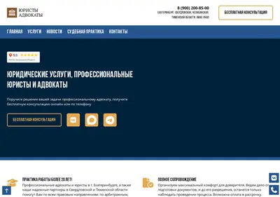 Снимок главной страницы advokat-urist-ekateriburg.ru