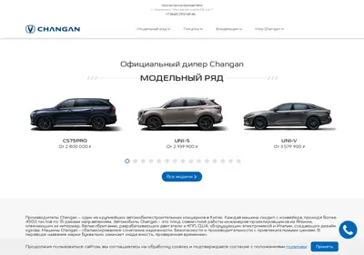 Снимок главной страницы changan-armada.ru