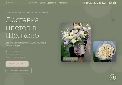 Снимок главной страницы botanique-schelkovo.ru