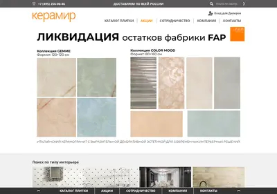 Снимок главной страницы ceramir.ru