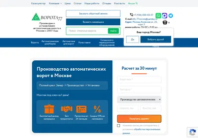 Снимок главной страницы 77vorota.ru