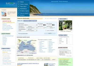 Снимок главной страницы blacksea.su