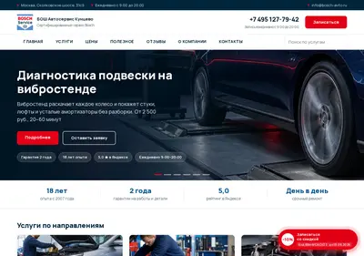 Снимок главной страницы bosch-avto.ru