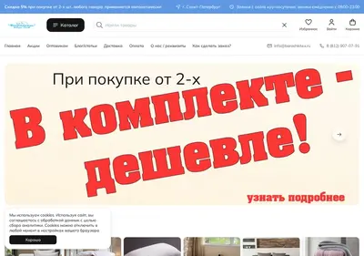 Снимок главной страницы barashkitex.ru