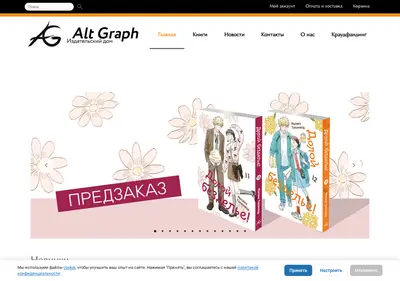 Снимок главной страницы alt-graph.ru