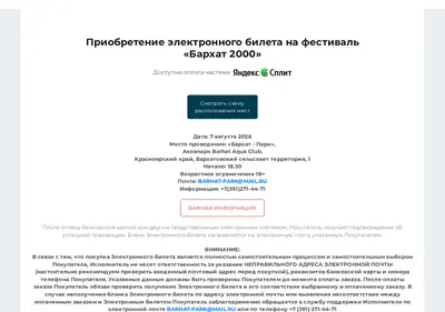 Снимок главной страницы barhat-tickets24.ru