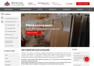 Снимок главной страницы areal-metal.ru