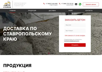 Снимок главной страницы beton-stv.ru