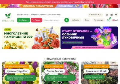 Снимок главной страницы agrosemfond.ru
