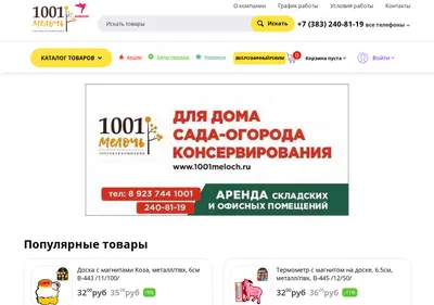 Снимок главной страницы 1001meloch.ru