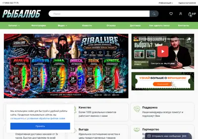 Снимок главной страницы ribalube.ru
