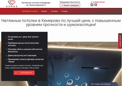 Снимок главной страницы almaz-potolok.ru