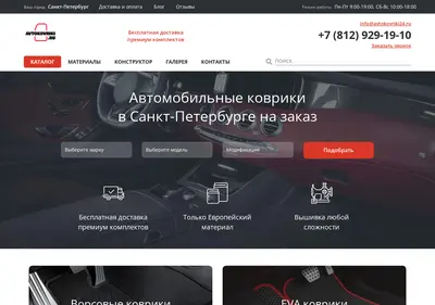 Снимок главной страницы avtokovriki.ru