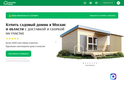 Снимок главной страницы bytovki-vsem.ru