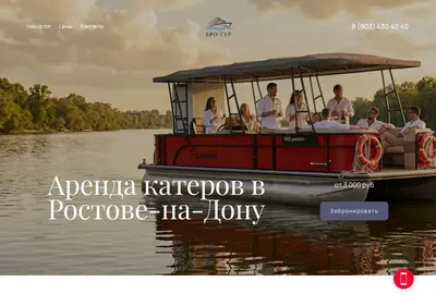 Снимок главной страницы brotour.ru