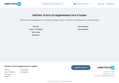 Снимок главной страницы agent-otzyv.ru