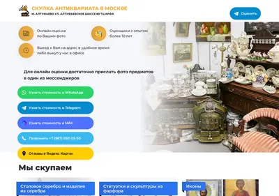 Снимок главной страницы antik-skupka.ru
