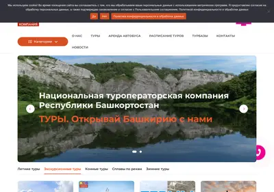 Снимок главной страницы bashkiriatour.ru