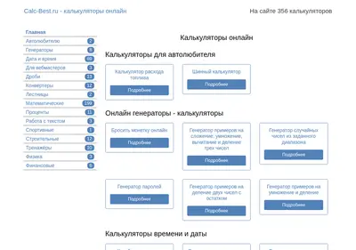 Снимок главной страницы calc-best.ru