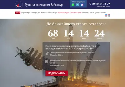 Снимок главной страницы baikonurtour.ru