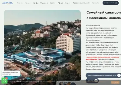 Снимок главной страницы akvaresort.ru