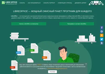 Снимок главной страницы libre-office.su